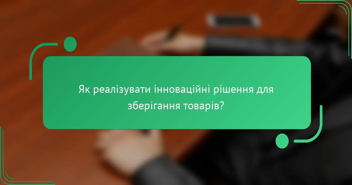 Як реалізувати інноваційні рішення для зберігання товарів?